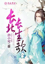 Changbei Longevity Song
