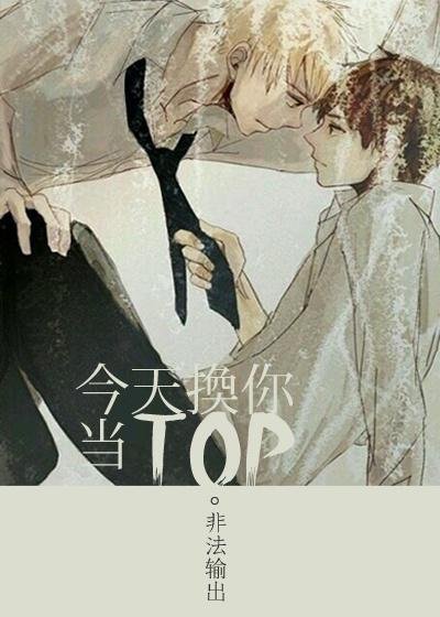 Change you to be TOP today