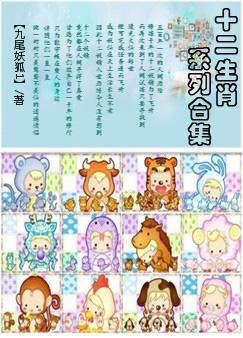 Chinese Zodiac Collection