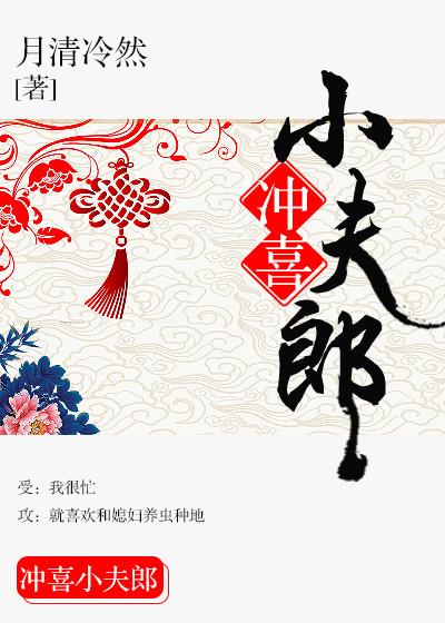 Chongxi little husband