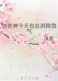 Chuangshishen is also dispelling grievances today