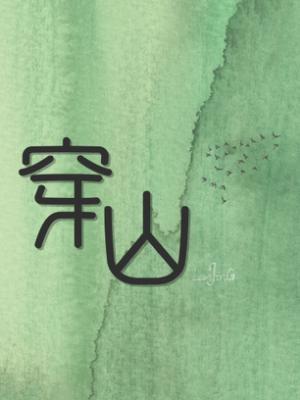 Chuanshan