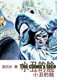 clown face