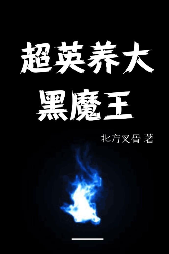 [Comprehensive] Chaoying raises the Dark Lord