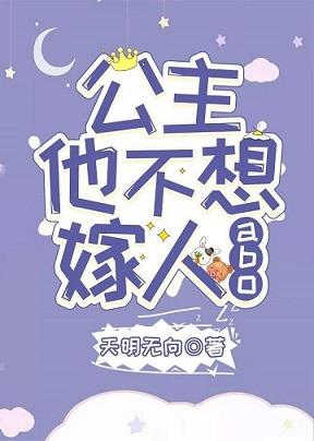 [Comprehensive Fairy Tale] Princess he doesn't want to marry