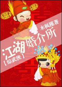 [Comprehensive martial arts] Jianghu Dating Agency