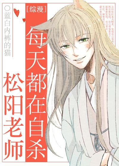 [Comprehensive] Teacher Songyang is always committing suicide