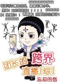 [Comprehensive] The head of the cross-border live broadcast