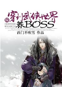 [Comprehensive] Travel to the world of martial arts and raise a boss