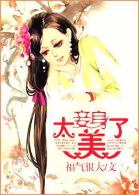 Concubine is too beautiful