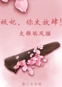 Concubine Yao, you are too presumptuous!