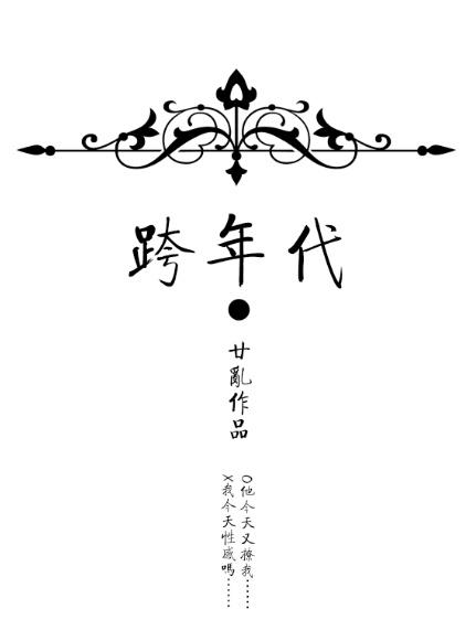 cross-generation