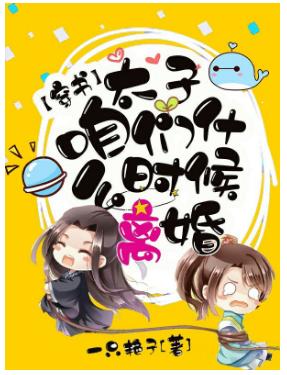 [Crossing Book] Prince, when will we get divorced?
