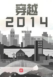 Crossover: 2014
