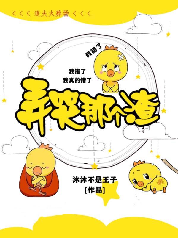 cry that scum