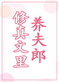 Cultivation of the husband in the text