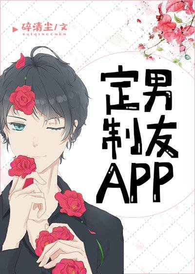 Customize boyfriend APP