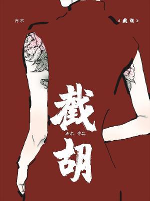 Cut off
