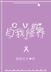 CV self-cultivation