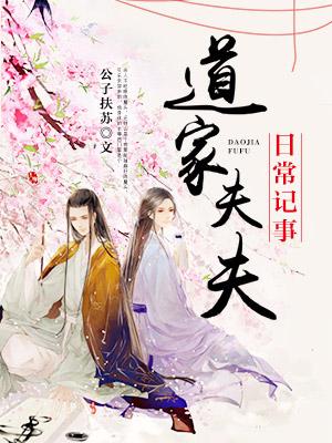 Daily Notes of a Taoist Couple