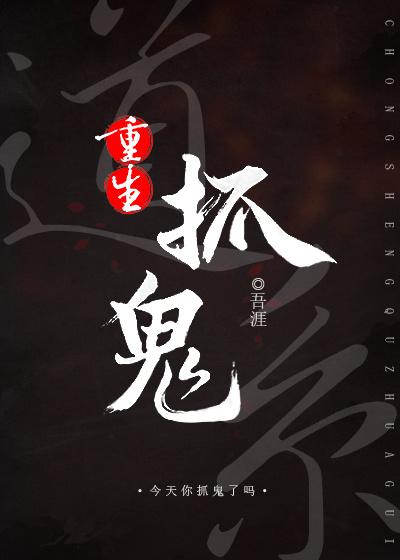 Daoism catches ghosts [Rebirth]