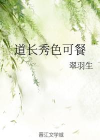 Daoist is beautiful and delicious