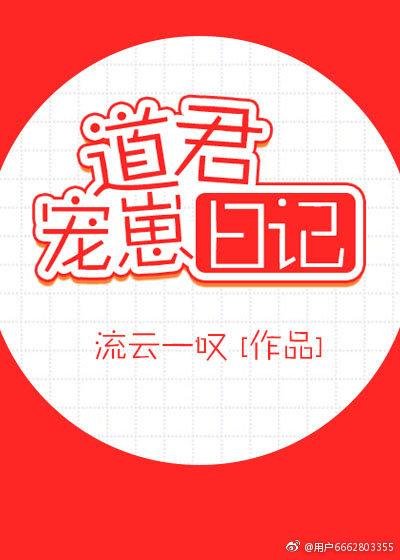 Daojun's pet cub diary