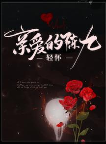 Dear Chen Jiu
