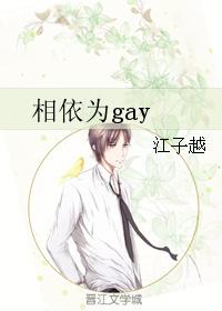 depend on gay
