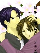 desire to be loved