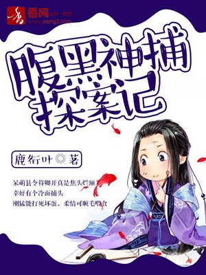 Detective Case of Black Belly