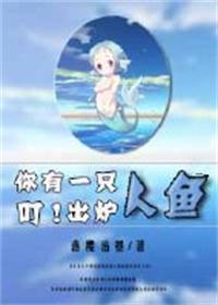 Ding!you have a mermaid