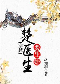 Doctor Chu is going to give birth to a baby [Time Travel]