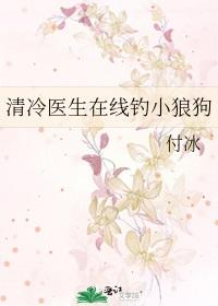 Doctor Qing Leng fishes wolf dog online