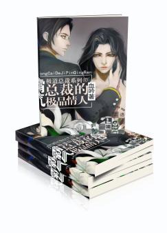 Domineering President's Ultimate Lover