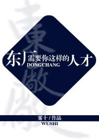Dongchang needs talents like you