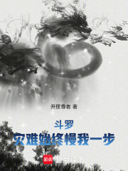 Douluo: Disasters are always one step behind me
