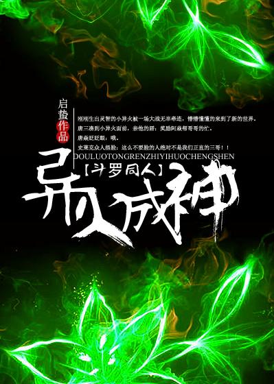 Douluo's different fire becomes a god