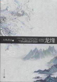 Dragon Fate of Shan Hai Ji