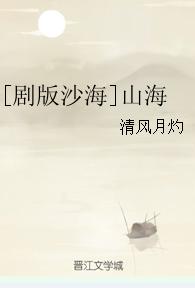 [Drama Version of Sand Sea] Mountains and Seas