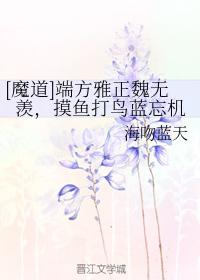Duanfang Yazheng Wei Wuxian, playing fish and birds Lan Wangji