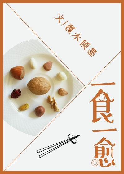 Eat and heal