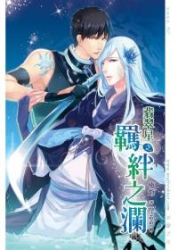 Emerald Star: Lan of Bonds