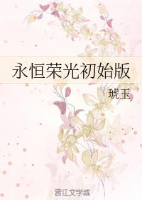 Eternal Glory Initial Edition