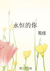 eternal you