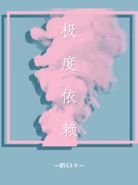 extremely dependent