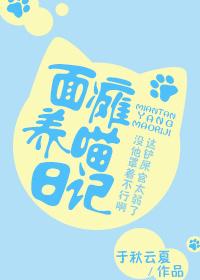 Facial Paralysis Meow Raising Diary