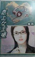 fall in love with female anchor