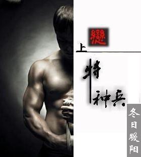 Fall in love with special forces