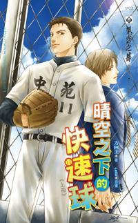 fastball under a clear sky